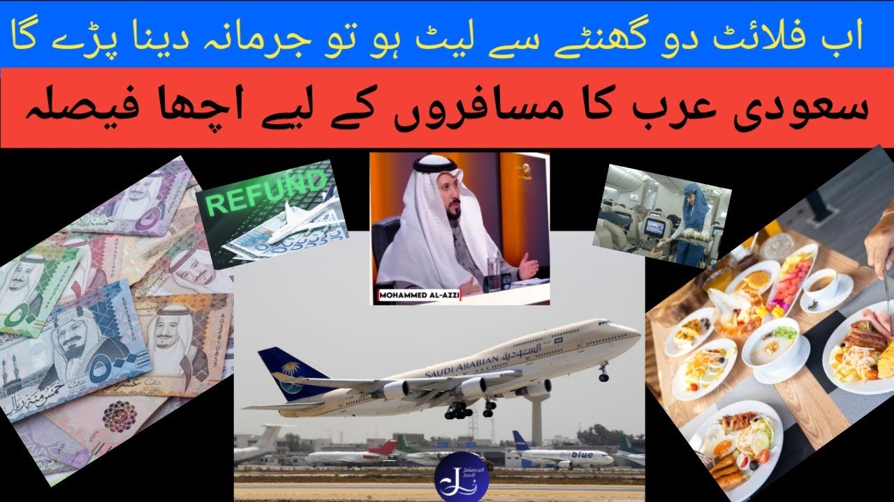 Saudi Arabia Flight Delay or Cancellation Compensation ! Pakistan flights delay ! Flight Delay 