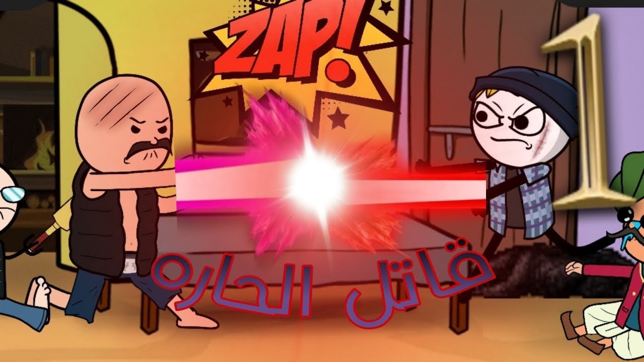 (قاتل الحاره)( الحلقه 1) (الموسم 1)( توين توينز)😂😱😱💔😱😱😱#اكسبلور #الرسوم #كرتون