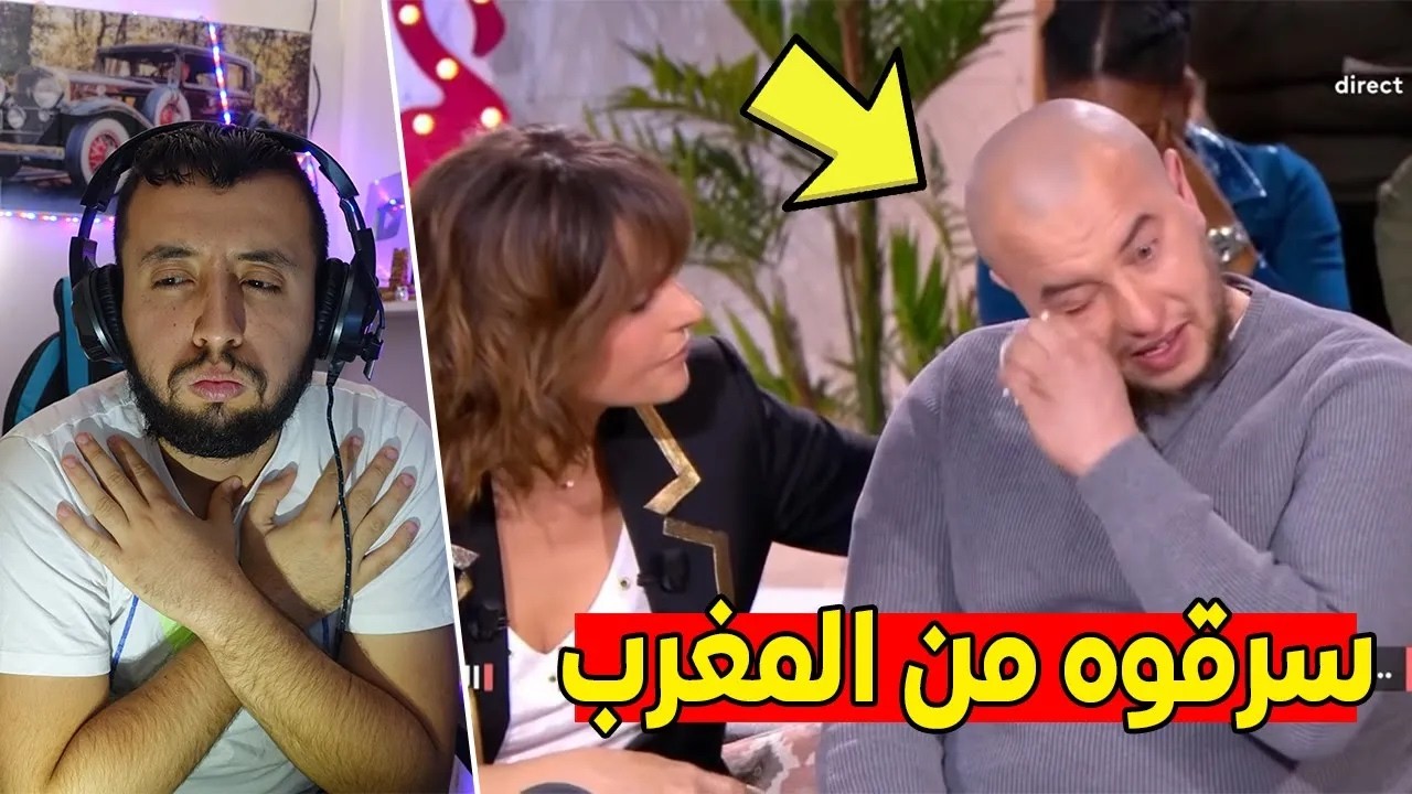 هذا الشاب لما كبر عرف أنه مسروق من المغرب😱😥😪  و قصته أبكت كل الفرنسيين