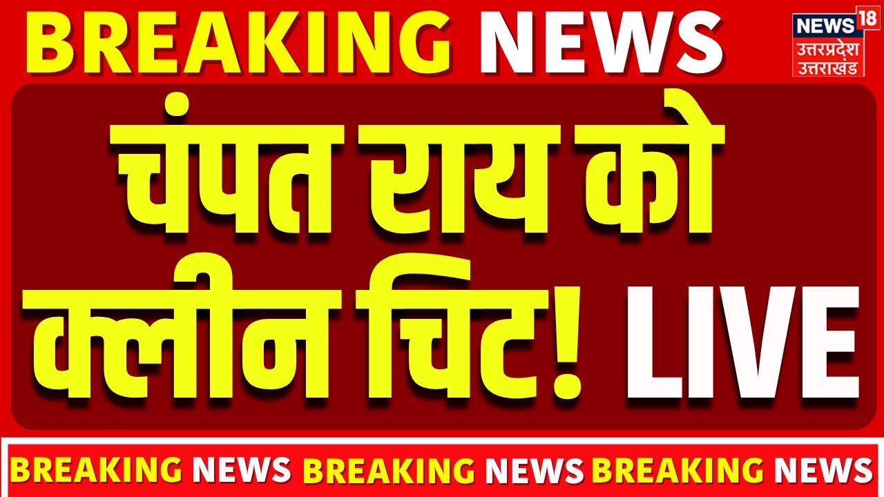 Ram Mandir donation Row Live: Champat Rai को क्लीन चीट! | Ram Mandir SIT Report | Gopal Rao | Tinnu