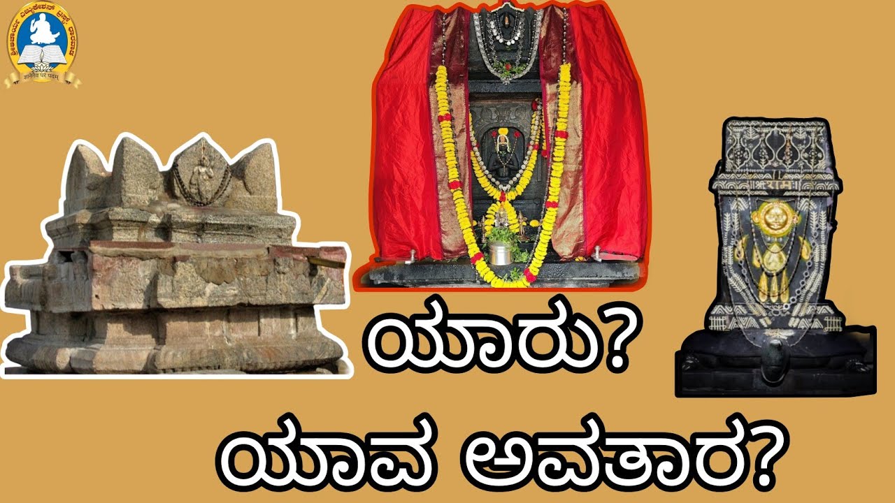 ಯಾರು? ಯಾವ ಅವತಾರ? Yaru ? Yara avatar?