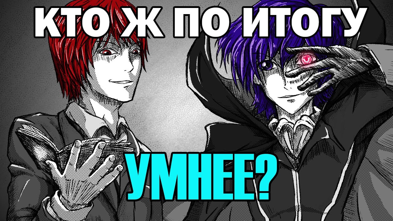 Тетрадь Смерти VS Код Гиасс (ВЕЧНОЕ ПРОТИВОСТОЯНИЕ)