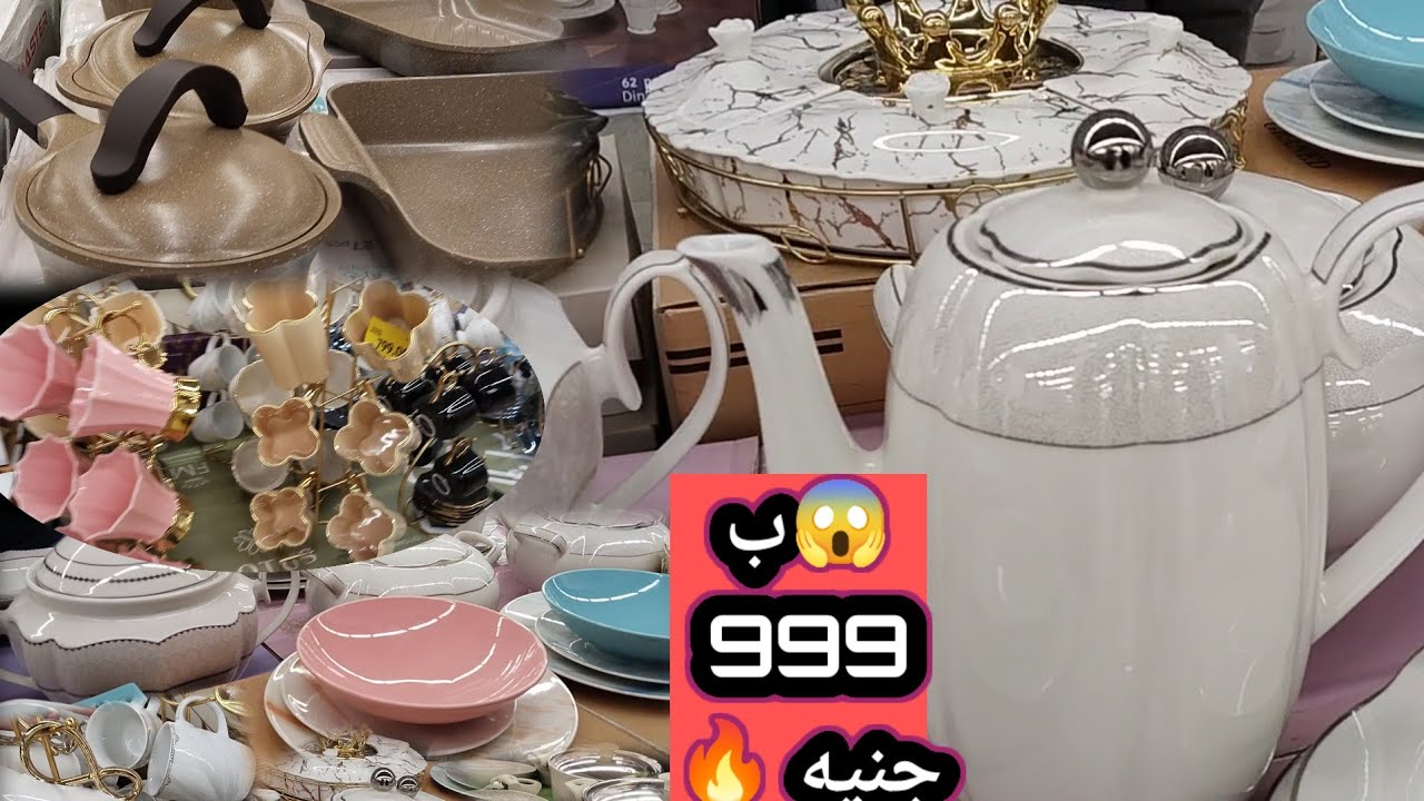الصيني بكل أنواعه 🍽️والحلل بجميع الخامات (جرانيت – استانلس – تيفال – تيتانيوم)