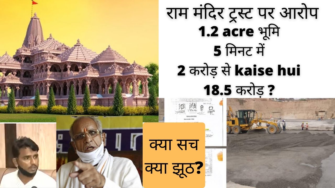 Ram Mandir Land Scam || Sultan Ansari || Champat Rai || Ram Janam Bhumi Trust