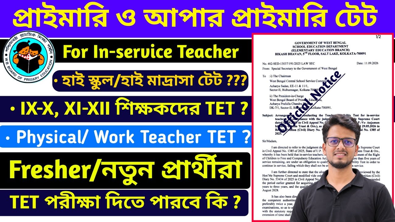 WB IN-SERVICE TET Notification || In-Service Teacher TET News || TET Exam for In-Service Teachers