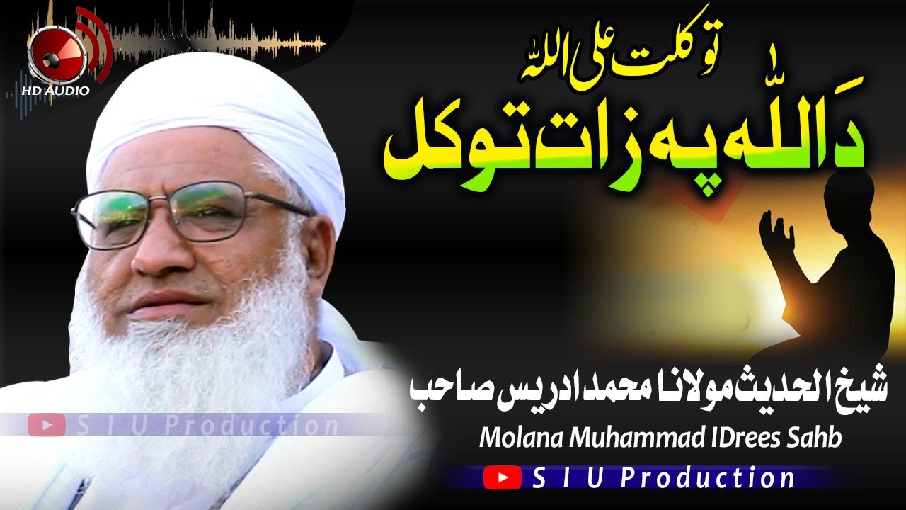 Molana M۔Idrees Sahb Audio Bayan ||Da Allah Pa Zaat Tawakul    ||دَ اللہ پہ زات توکل