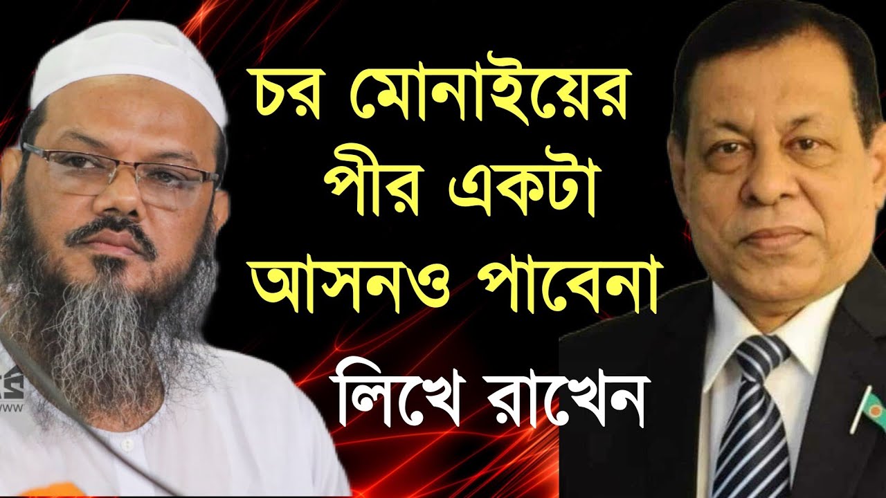 হাতপাখা একটা আসনও পাবেনা - লিখে রাখেন - ডঃ সিনহা সাঈদের বিশ্লেষন।