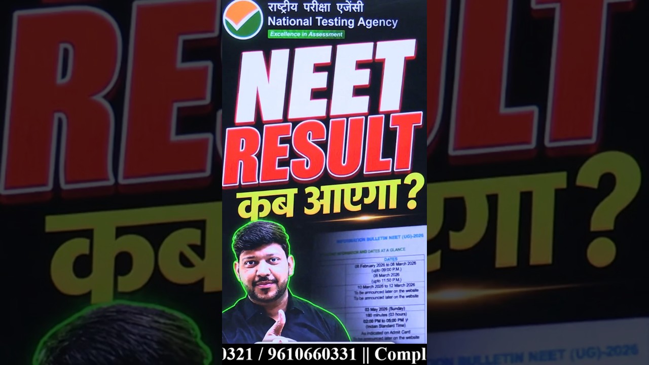 NEET Result कब आएगा 2026? 🔥 Latest News + Expected Date #nta #neet2026 #nmc
