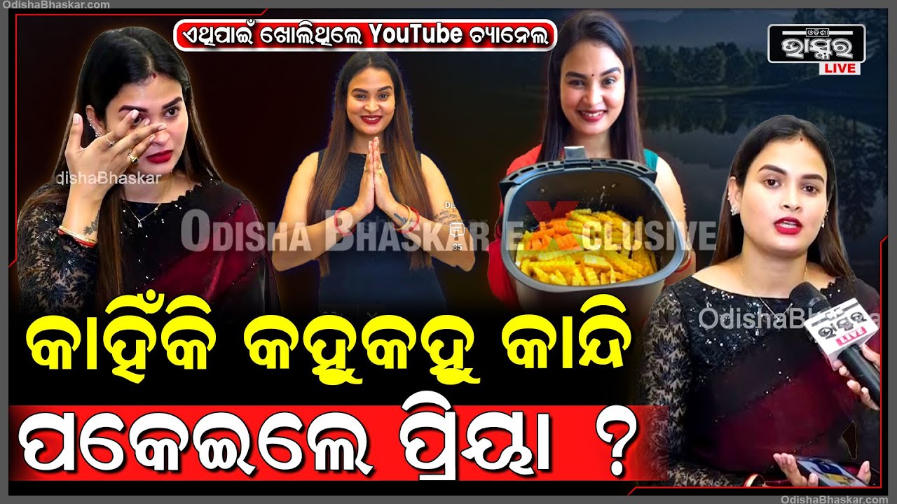 ବାହାଘର ପରେ କଣପାଇଁ ୟୁଟ୍ୟୁବ ଚ୍ୟାନେଲ ଖୋଲିଲେ ପ୍ରିୟା ,କହୁ କହୁ କାନ୍ଦି ପକେଇଲେ @PriyaKitchen-ik9or