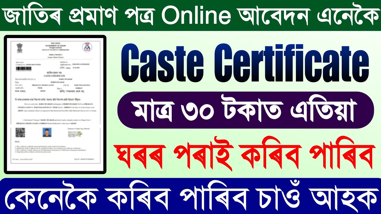 How to Apply Caste Certificate Online | Caste certficate | OBC/MOBC/ST/SC Certificate Apply Online