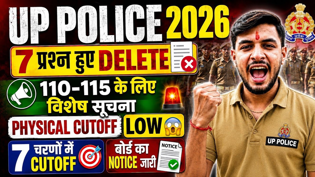 UP POLICE :7 प्रश्न हुए Delete⚠️|DV/PST 7 चरणों में Cut-Off तैयार 🥳|upp constable CutOff 2026|Result