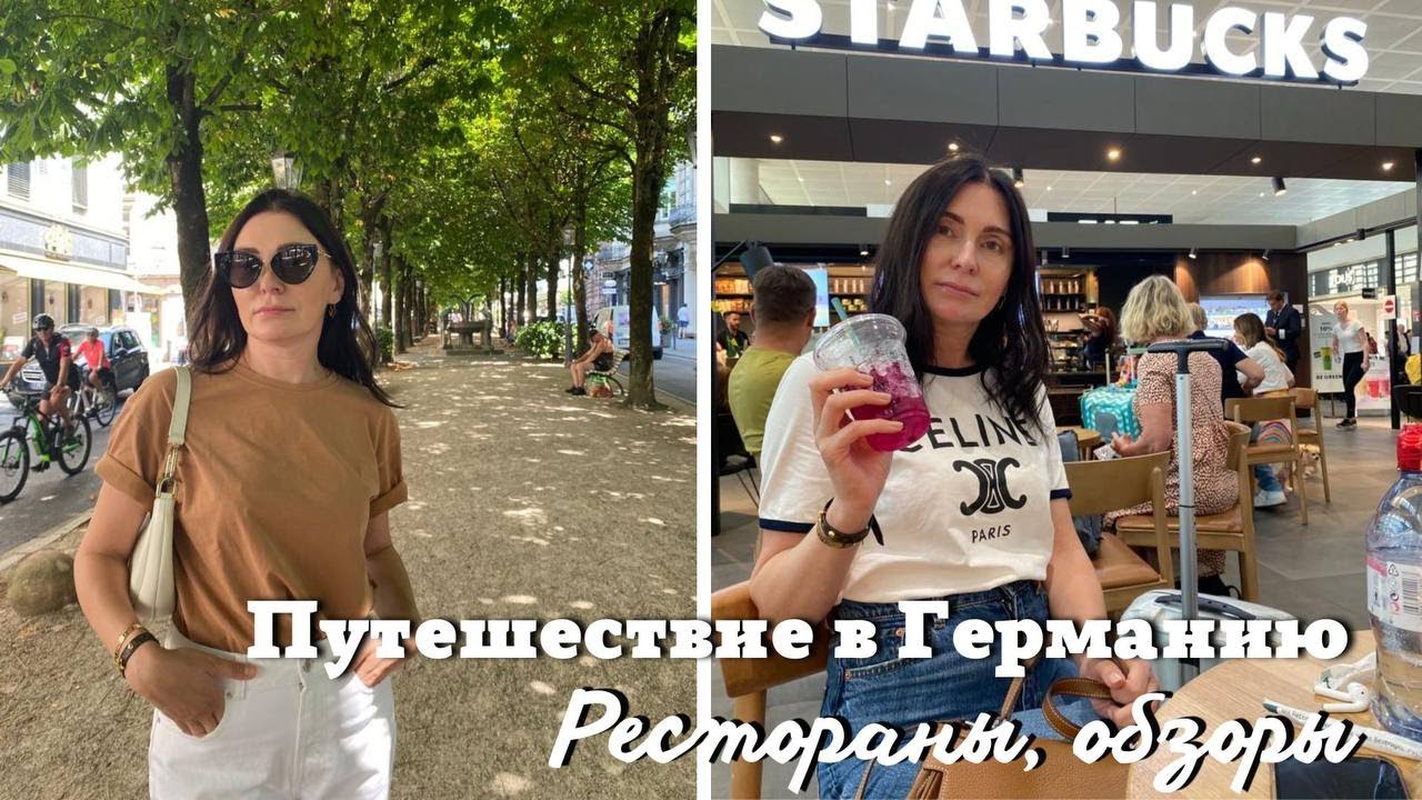 Путешествие в Германию | Прогулка, Рестораны, Образы.