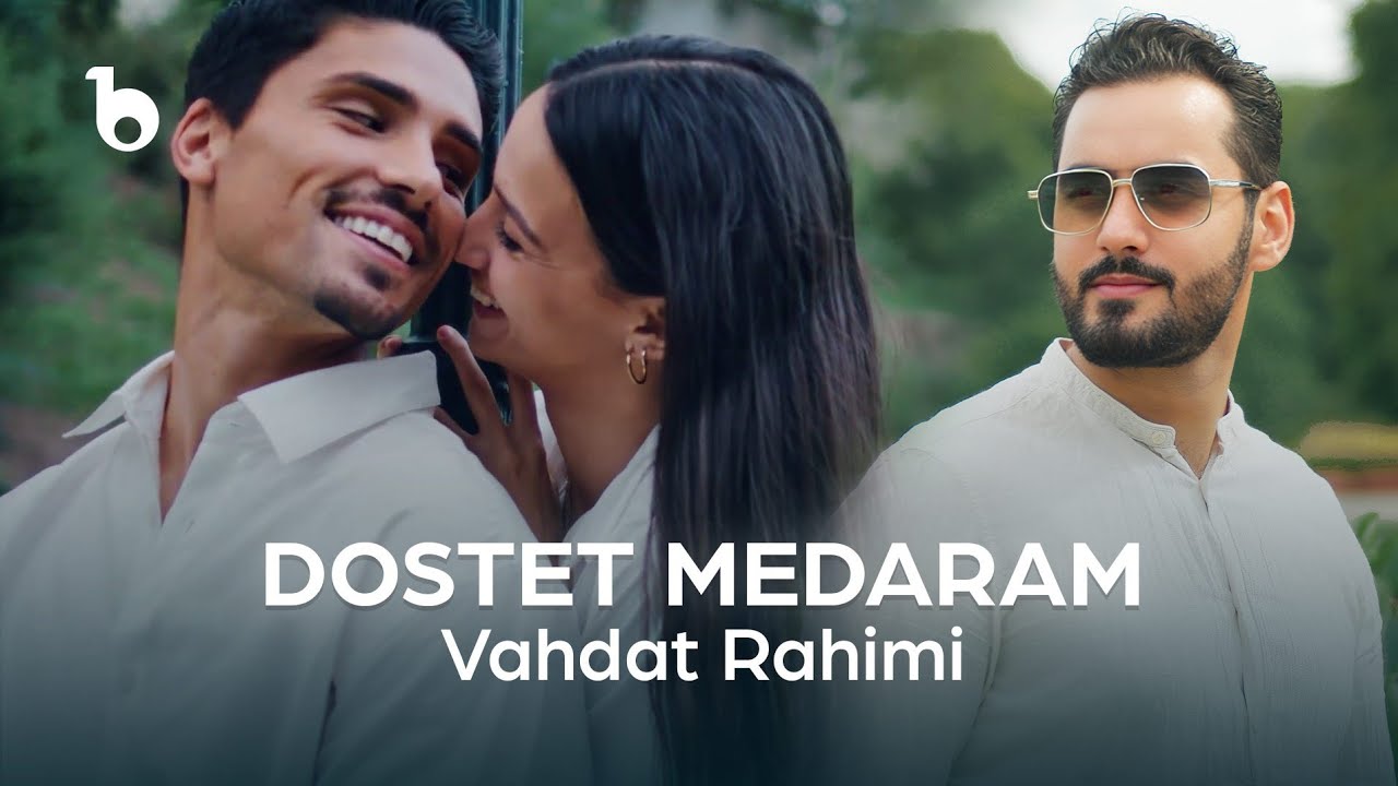 Vahdat Rahimi - Dostet Medaram OFFICIAL Music Video 2024 | وحدت رحیمی ‐ دوستت میدارم