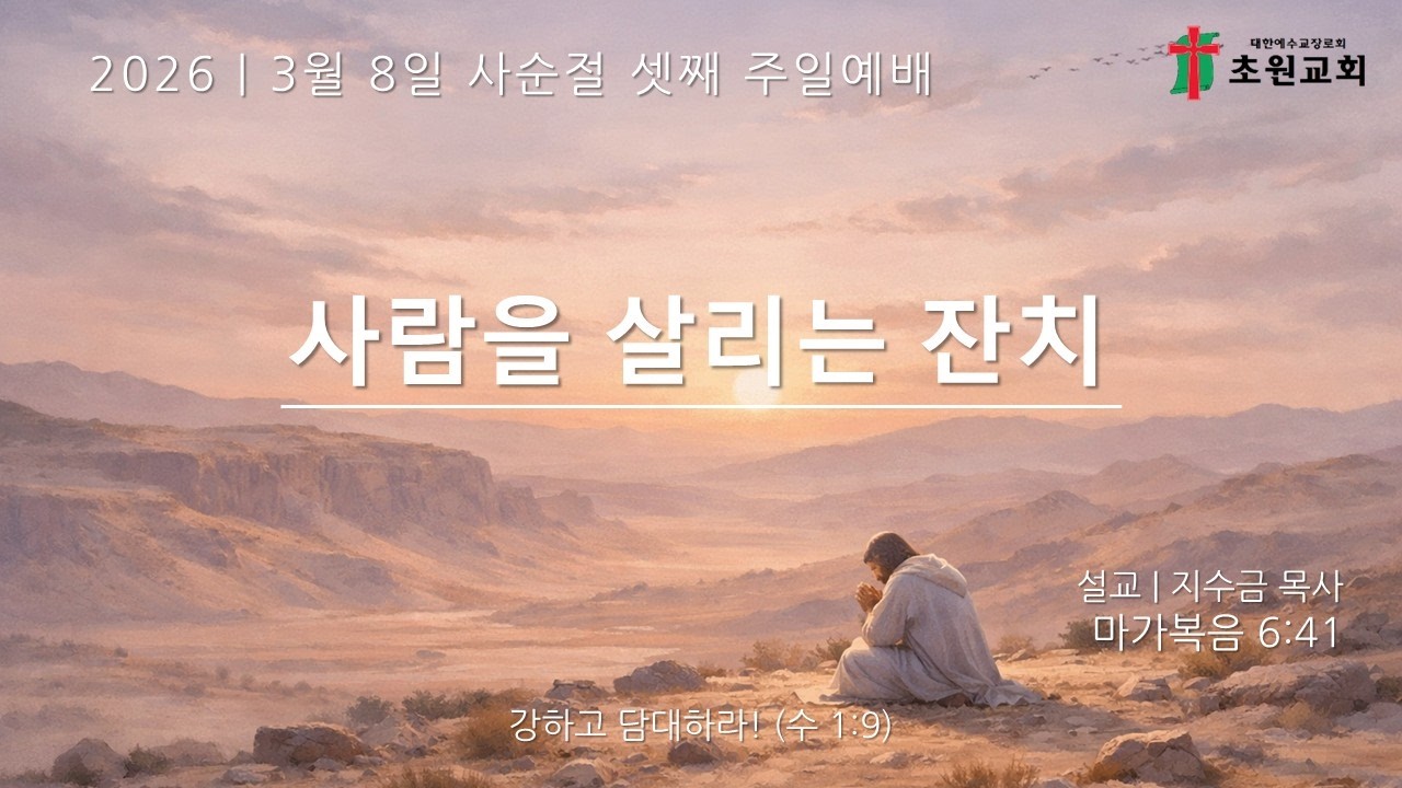 3월 8일 주일 2부 