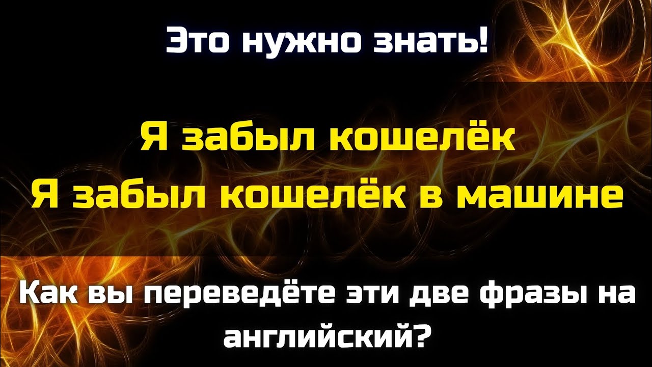 Как перевести слово 
