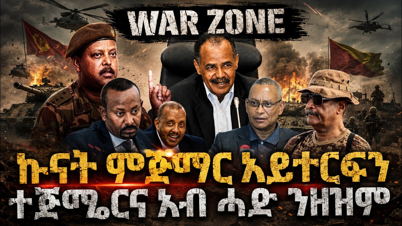 ኩናት ምጅማር ኣይተርፍን ተጀሚርና ኣብ ሓጺ ንዛዝም