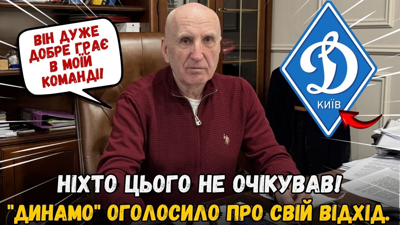 😰ОФІЦІЙНО! КЛУБ ОГОЛОШУЄ ПРО ПІДПИС ПІВЗАХИСНИКА ДИНАМО! НОВИНИ З ДИНАМО КИЇВ СЬОГОДНІ!