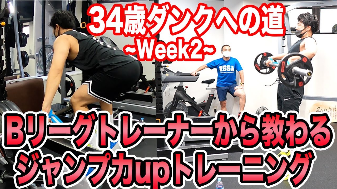 【ジャンプ力アップ】連続ジャンプを向上させるトレーニングを大公開！！〜小見山90日間ダンクチャレンジweek2〜