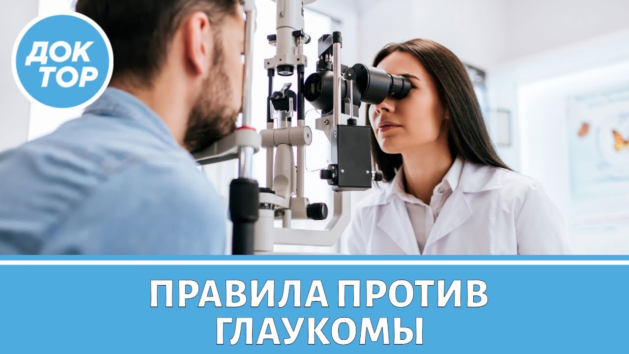 Врач-офтальмолог ответил, как не допустить развития глаукомы