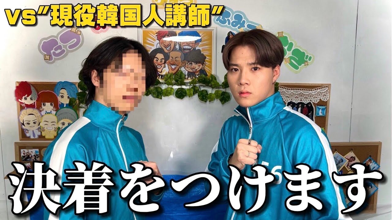 【頂上決戦】韓国人に現役韓国人講師と韓国語クイズ対決させたらまさかの結果に...