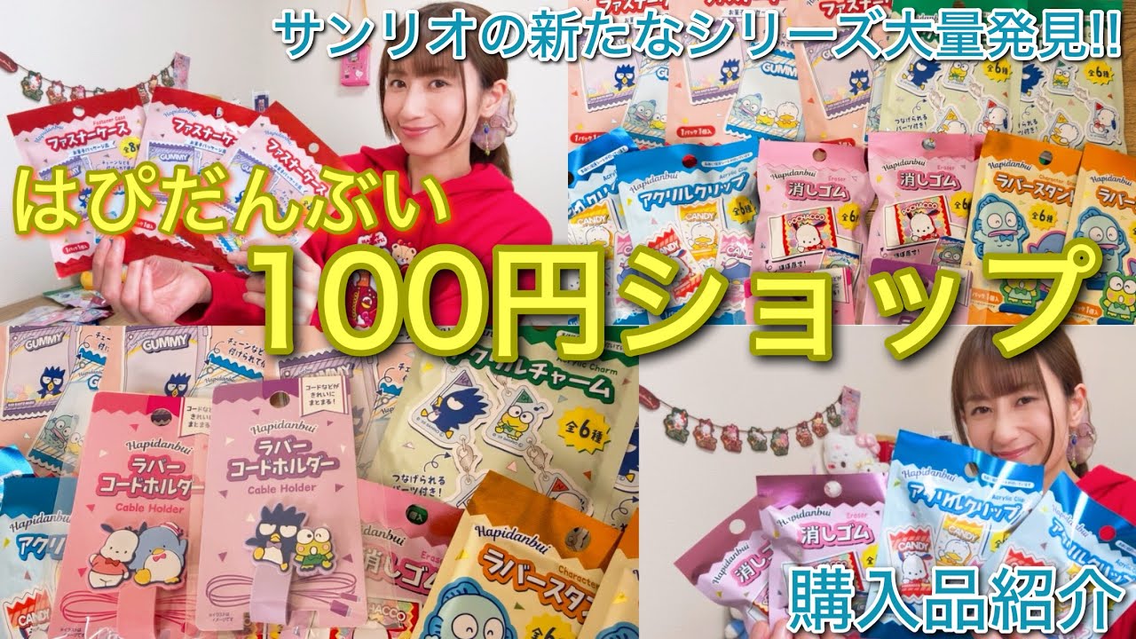 【大量発見!!】100円ショップで