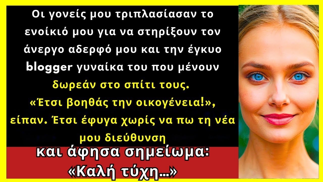 Οι Γονείς Μου Τριπλασίασαν Το Ενοίκιο Για Τον Άνεργο Αδελφό Μου Και Τη Γυναίκα Του Που Θα Γεννήσει