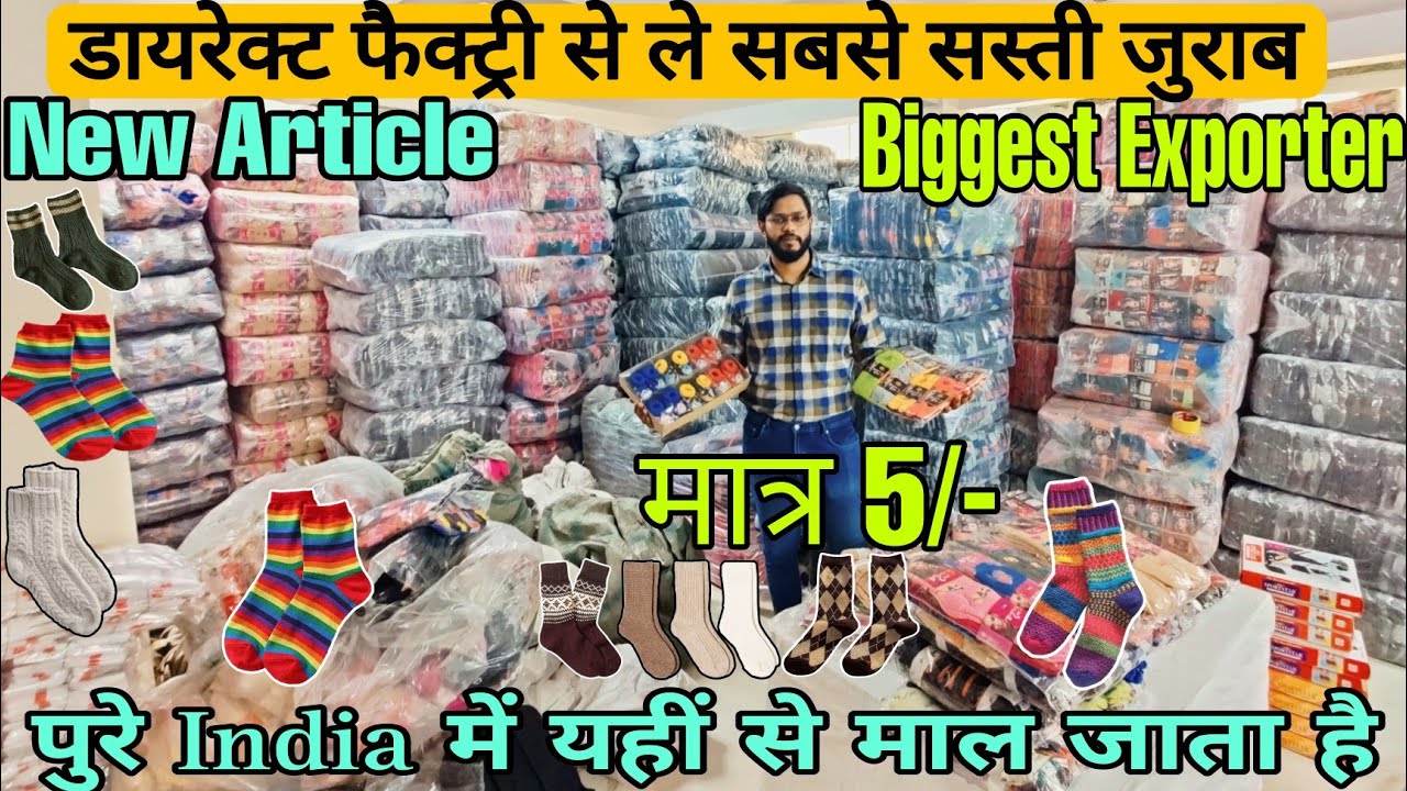 Socks Wholesale Market In Delhi😍 |New Article🔥Socks Manufacturer😎Shastri Nagar Market 