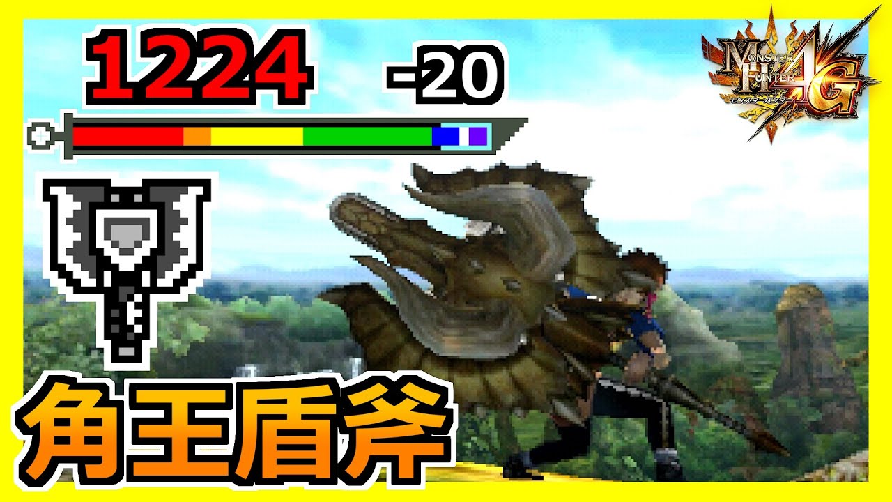 【MH4G】４Ｇ初期の頃一番強いと思っていたチャージアックス