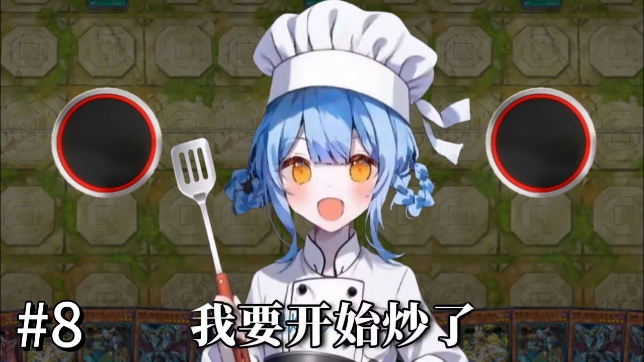 [MASTER DUEL] 心存迷惘就不要抽卡【08】