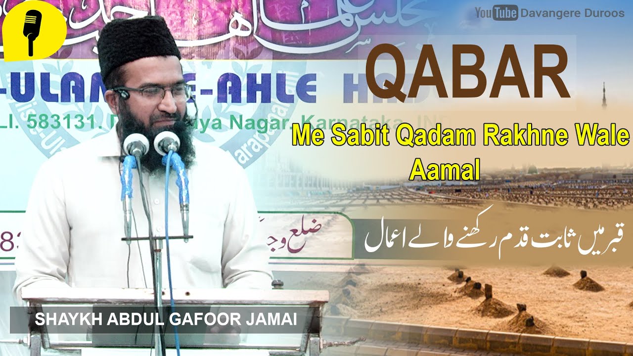 Qabar me Sabit  Qadam Rakhne wale Aamal | Shaykh Abdul Gafoor Jamai sirsi