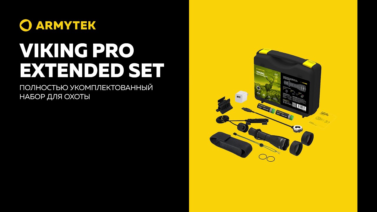 Viking Pro Extended Set &mdash; полностью укомплектованный набор для охоты от Armytek