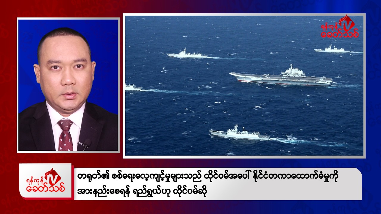 Khit Thit Afternoon News | January 8 , 2026