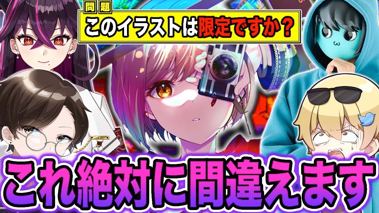 【神回】プロセカを1mmも知らない人達に｢プロセカクイズ｣出題したら腹筋崩壊したwwwww【プロジェクトセカイ】【あーずかい/キムテス/毒ヶ衣ちなみ】