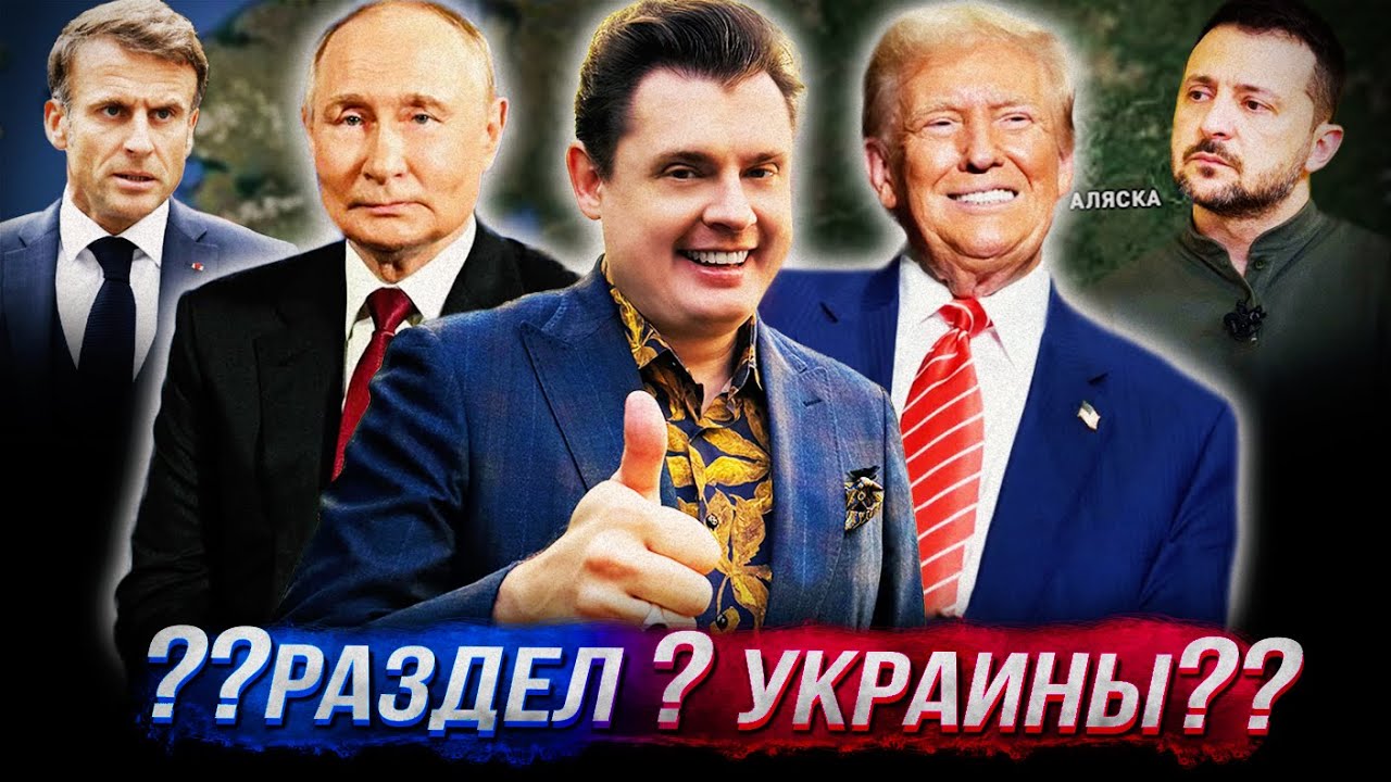 Понасенков: раздел Украины, за сколько продали, Анкоридж. 18+