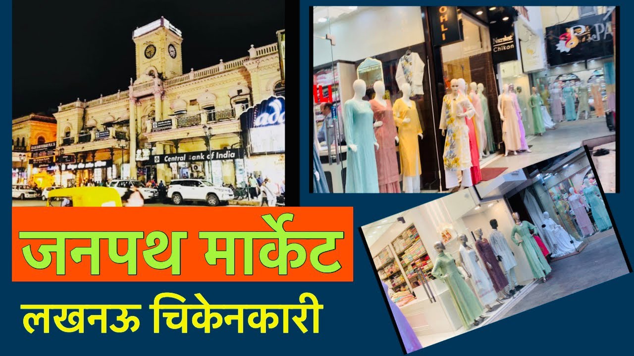 Janpath Market Vlog|| लखनऊवी चिकेनकारी Place to Buy || Hazratganj Shopping|| Food,, Handycrafts 👜||