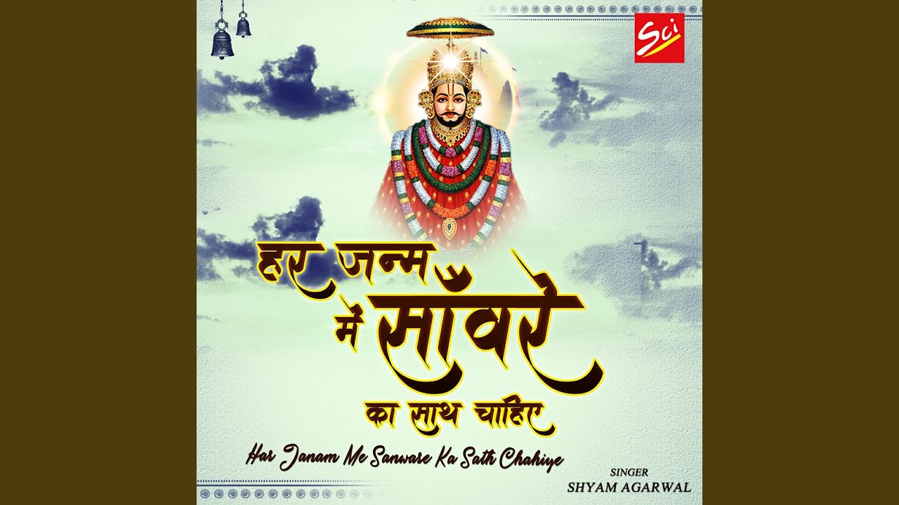 Har Janam Me Sanware Ka Sath Chahiye
