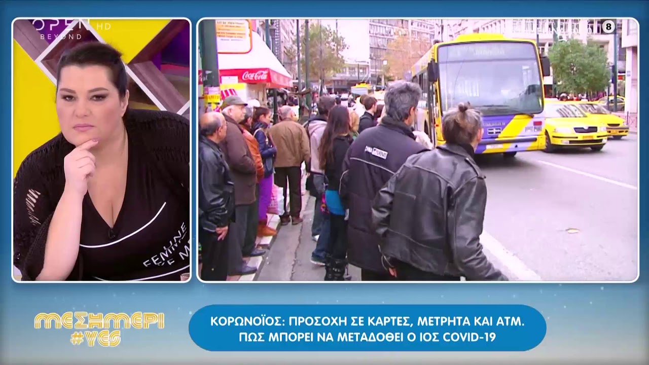 Κορωνοϊός: Πως μεταδίδεται από άνθρωπο σε άνθρωπο - Μεσημέρι #Yes 27/2/2020 | OPEN TV