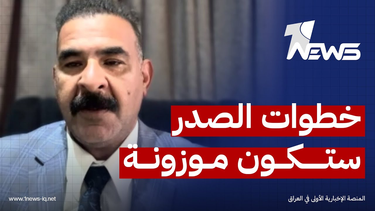 محلل سياسي لوان نيوز: خطوات الصدر ستكون موزونة ولن تتسبب بارباك ترشيح المالكي