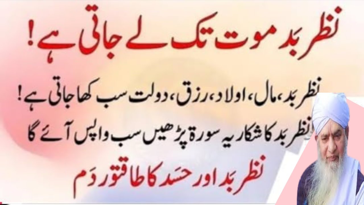 Agar Jism Mein Yeh Nishaniyan Mehsoos Hon To Samajh Jaen Sakht Nazar Lag Chuki Hai PeerZulafqarAhmed