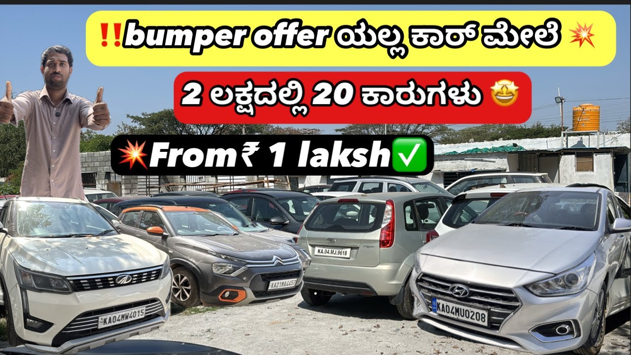 From₹ 1 laksh💥| used cars in Bangalore| #secondhandcarskarnataka #automobile 