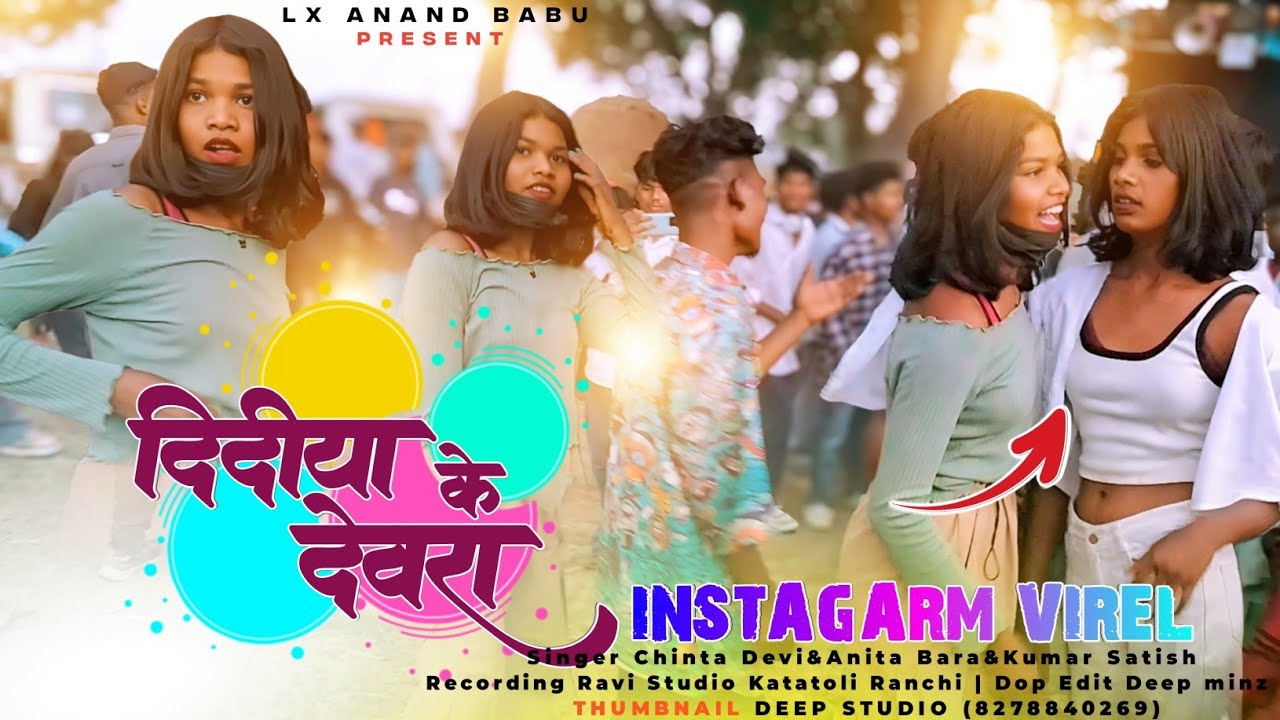 दिदीया के देवरा | Dideeya Ke Dewra | Latest Thete Dj Song 2025 | Singer Chinta Devi | Anita Bara
