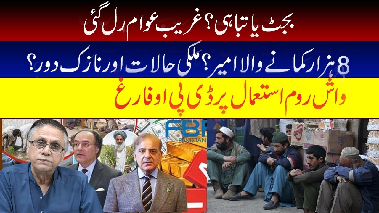 Budget 2026: Poor People Crushed | Is Rs. 8,000 Income Rich? | DPO Controversy