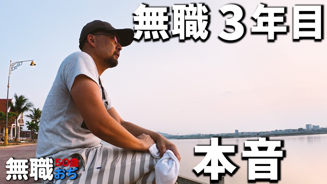 無職3年目の本音｜辞める前に知っておいてほしい２つのこと
