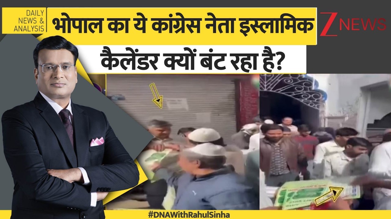 DNA: एमपी में इस्लामिक कैलेंडर क्यों बंट रहे? Islamic Calendar। Narela constituency in Bhopal। Zee