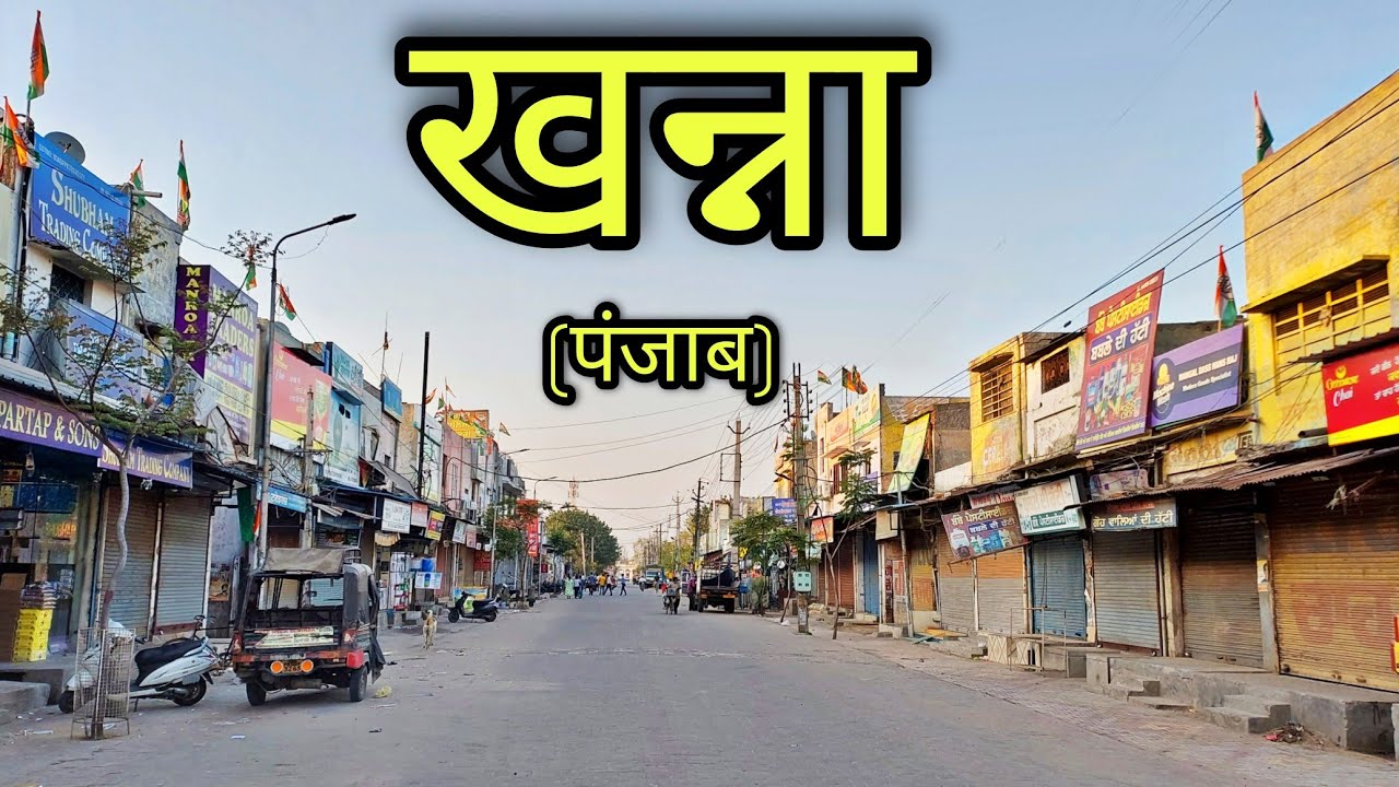 KHANNA CITY खन्ना शहर Khanna Punjab Khanna Ki Video