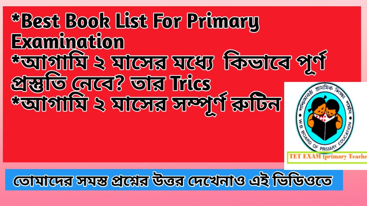 Best 5 Books For WB Primary TET Exam 2020| books for primary tet west bengal |Primary TET Exam 2020