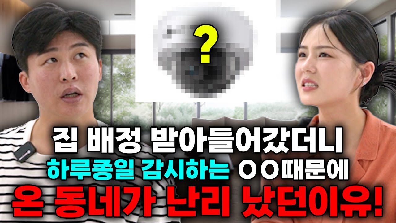 (이철은4부)집 배정을 받고 들어갔더니 00 때문에 기겁했던 이유