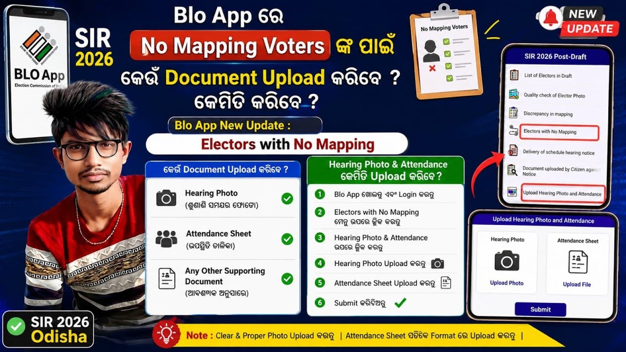Blo Appରେ No Mapping ଭୋଟରଙ୍କ Document କେମିତି Upload କରିବେ॥ Blo App New Update : Elector with No Mapp