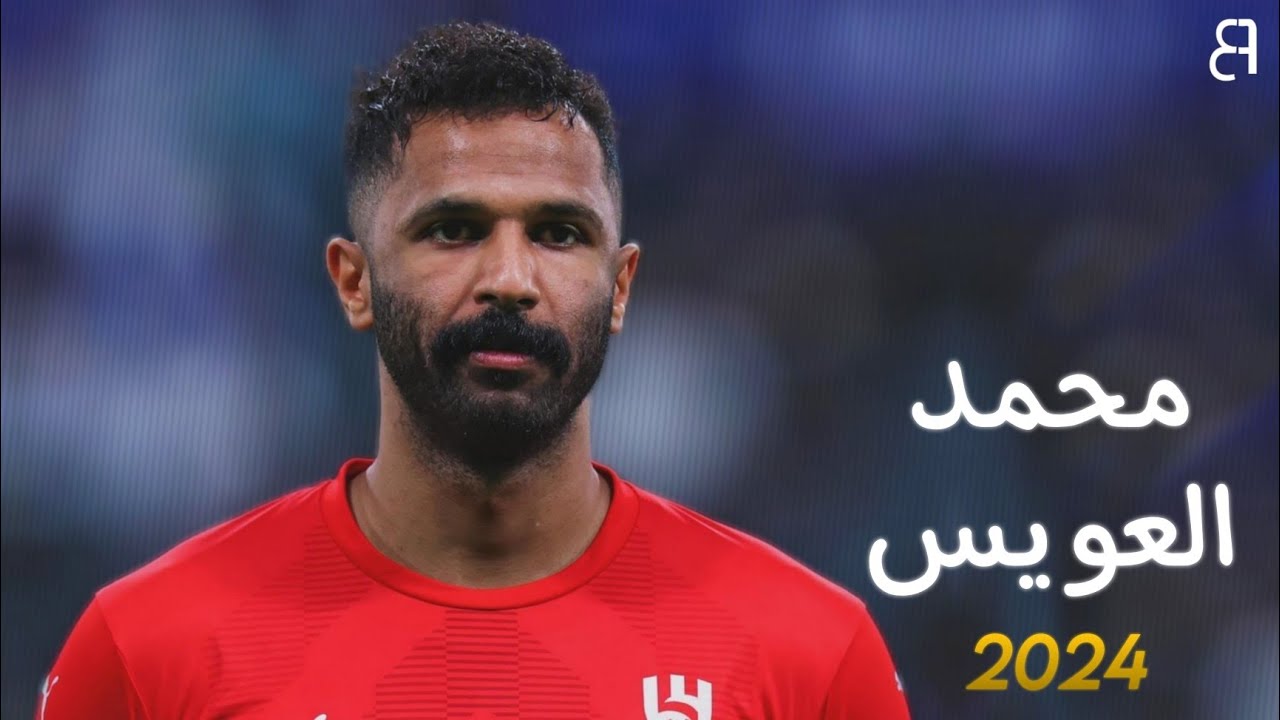 ابرز تصديات محمد العويس هذا الموسم - 2024