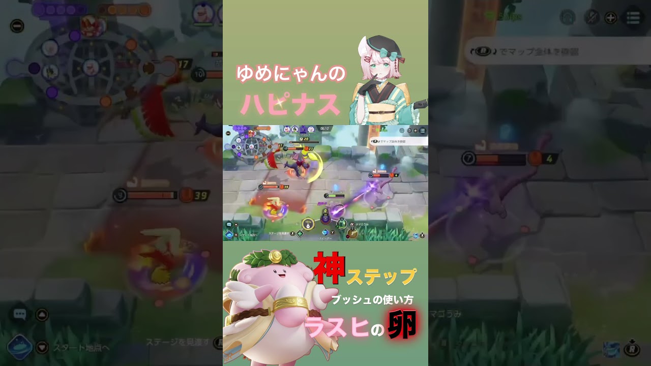【最強】俺に任せろ！世界一位のチームのサポートがハピナスを使うと&hellip;【ポケモンユナイト】#ポケモンユナイト #ポケモン #pokemon #ユナイト#fennel #unite #ゆめにゃん #ハピナス